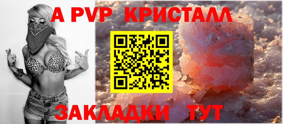 А ПВП Соль Белорецк