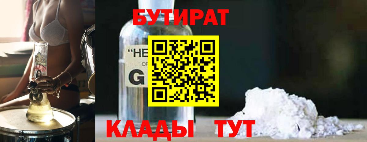 Бутират BDO 33% Белорецк