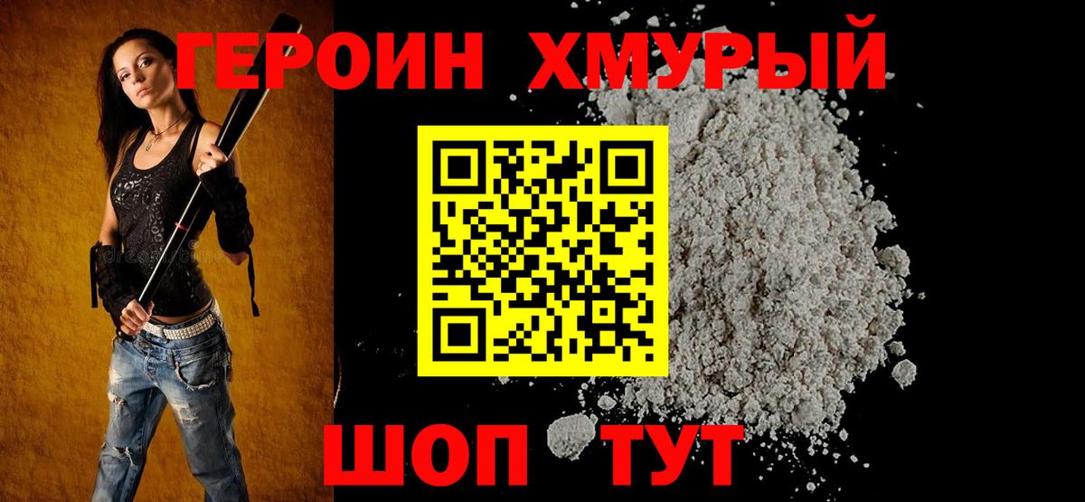 Героин Афган  Героин  Белорецк 