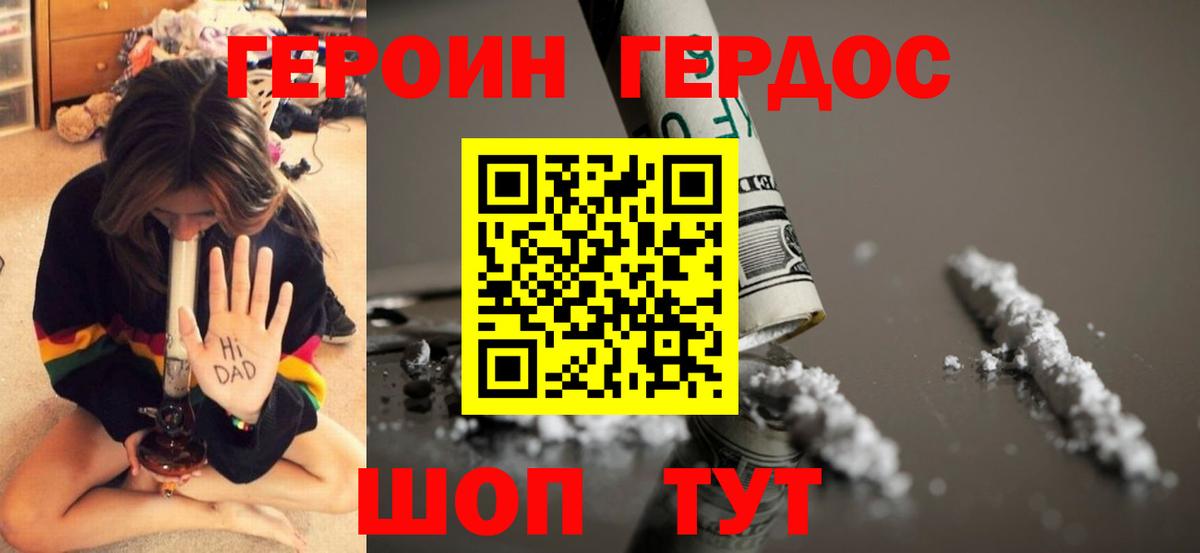 ГЕРОИН белый Белорецк