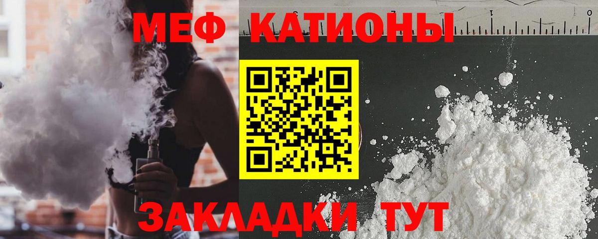МЕФ мяу мяу  Вход с VPN  МЕФ кристаллы  Мефедрон  Белорецк 