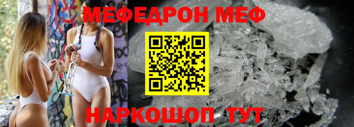 МЕФ mephedrone  Меф  Белорецк  МЕФ мяу мяу  Меф 