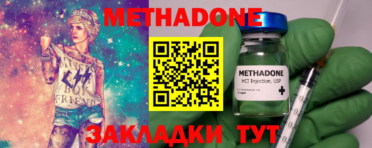 МЕТАДОН methadone  МЕТАДОН кристалл  Белорецк  Вход с VPN 