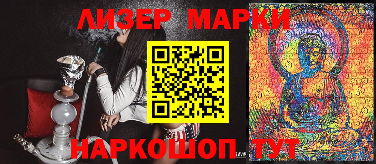 Наркотические марки 1,5мг Белорецк