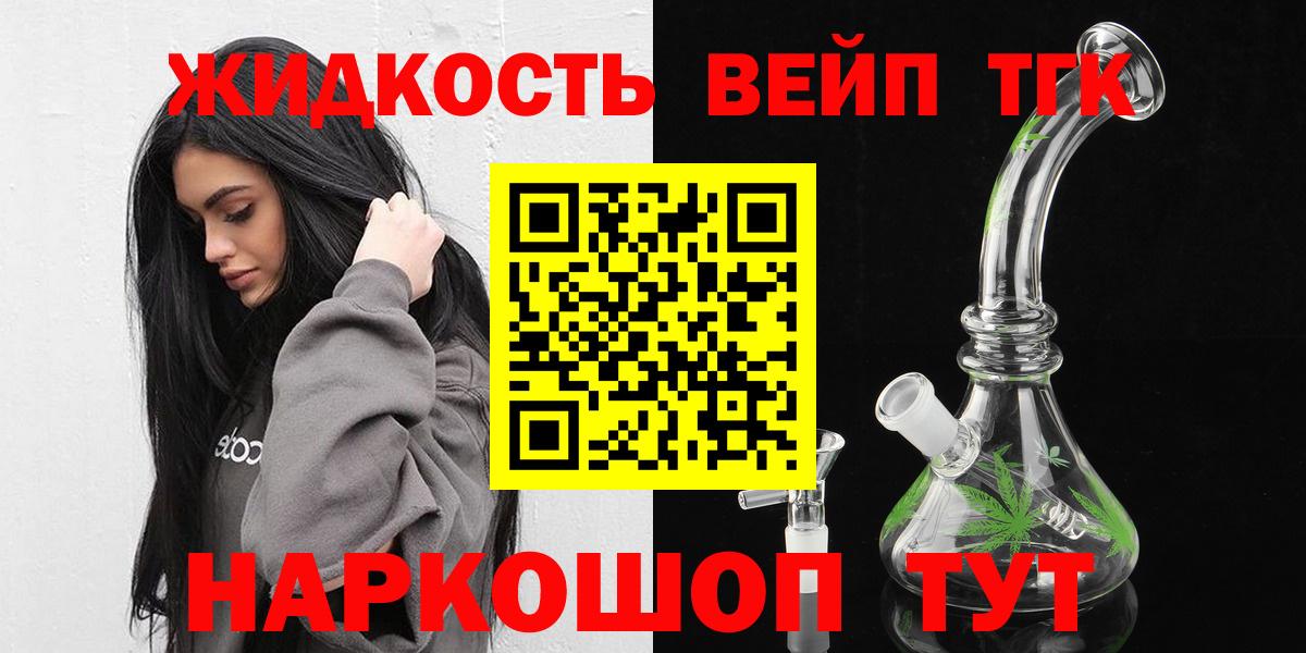ТГК вейп  Вход с VPN  где продают   Белорецк 